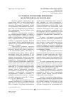 Научная статья на тему 'Состояние и перспективы применения экологических налогов в Украине'