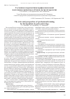 Научная статья на тему 'Состояние и перспективы профессиональной подготовки терапевтов в области гастроэнтерологии'