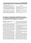 Научная статья на тему 'Состояние и перспективы проведения научных исследований и информационно-консультационного обслуживания АПК Оренбургской области'