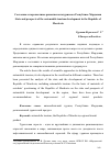 Научная статья на тему 'Состояние и перспективы развития автотуризма в Республике Мордовия'