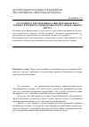 Научная статья на тему 'Состояние и перспективы развития банковского сектора в регионах Северо-Кавказского федерального округа'