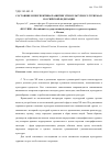 Научная статья на тему 'Состояние и перспективы развития этнокультурного туризма в Российской Федерации'