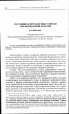 Научная статья на тему 'Состояние и перспективы развития этнопсихологии в России'