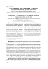 Научная статья на тему 'Состояние и перспективы развития инновационной деятельности'