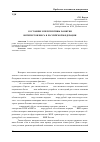 Научная статья на тему 'Состояние и перспективы развития интернет-бизнеса в российской Федерации'