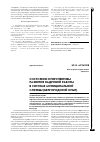 Научная статья на тему 'Состояние и перспективы развития кадровой работы в системе муниципальной службы (Белгородский опыт)'