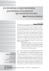 Научная статья на тему 'Состояние и перспективы развития консервной промышленности Таджикистана'