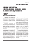 Научная статья на тему 'Состояние и перспективы развития локальных вексельных рынков (на примере Краснодарского края)'