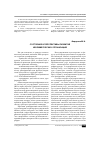 Научная статья на тему 'Состояние и перспективы развития некоммерческих организаций'