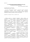 Научная статья на тему 'Состояние и перспективы развития организаций потребительской кооперации'