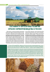 Научная статья на тему 'Состояние и перспективы развития отрасли кормопроизводства в России'
