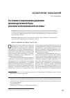 Научная статья на тему 'Состояние и перспективы развития производственной базы уголовно-исполнительной системы'