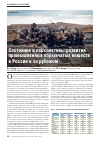 Научная статья на тему 'Состояние и перспективы развития промышленных взрывчатых веществ в России и за рубежом'