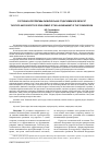 Научная статья на тему 'Состояние и перспективы развития рынка труда Тюменской области'
