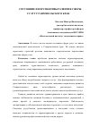 Научная статья на тему 'Состояние и перспективы развития сферы услуг Ставропольского края'