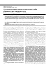 Научная статья на тему 'Состояние и перспективы развития терапевтической службы в Дальневосточном федеральном округе'