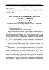 Научная статья на тему 'Состояние и перспективы развития транспорта в Якутии'