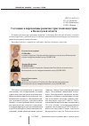Научная статья на тему 'Состояние и перспективы развития туристской индустрии в Вологодской области'