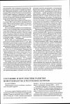 Научная статья на тему 'Состояние и перспективы развития животноводства в Республике Бурятия'