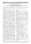 Научная статья на тему 'Состояние и перспективы социально-экономического развития сельских территорий в республике Беларусь'