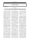 Научная статья на тему 'Состояние и перспективы совершенствования подземного способа разработки железорудных месторождений Сибири'