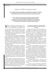 Научная статья на тему 'Состояние и перспективы совершенствования системы комплексной безопасности Костромской области'