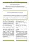 Научная статья на тему 'Состояние и перспективы современной технологии микрокапсулирования в фармации'