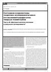 Научная статья на тему 'Состояние и перспективы теоретико-экспериментальных исследований морфологии твердых тканей зубов часть III: математическое описание и результат эксперимента'