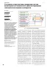 Научная статья на тему 'Состояние и перспективы внедрения систем мониторинга и технического диагностирования электрических машин и аппаратов'