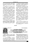 Научная статья на тему 'Состояние и причины невостребованности земельных долей в праве общей собственности на земли сельскохозяйственного назначения в Тюменской области'
