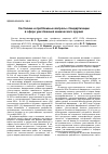 Научная статья на тему 'Состояние и проблемные вопросы стандартизации в сфере уничтожения химического оружия'