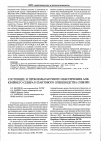 Научная статья на тему 'Состояние и проблемы научного обеспечения АПК Крайнего Севера и пантового оленеводства Сибири'