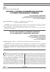 Научная статья на тему 'СОСТОЯНИЕ И ПРОБЛЕМЫ ПРОТИВОДЕЙСТВИЯ КОРРУПЦИИ В УСЛОВИЯХ ИСПРАВИТЕЛЬНЫХ УЧРЕЖДЕНИЙ'