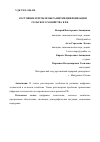 Научная статья на тему 'СОСТОЯНИЕ И ПРОБЛЕМЫ РАЗВИТИЯ ЦИФРОВИЗАЦИИ СЕЛЬСКОГО ХОЗЯЙСТВА В РФ'