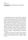 Научная статья на тему 'Состояние и прогноз развития минерально-сырьевой базы Республики Алтай'