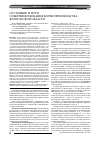 Научная статья на тему 'Состояние и пути совершенствования кормопроизводства Вологодской области'
