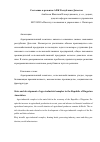 Научная статья на тему 'Состояние и развитие АПК республики Дагестан'