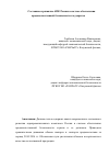 Научная статья на тему 'Состояние и развитие АПК России в системе обеспечения продовольственной безопасности государства'