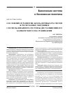 Научная статья на тему 'Состояние и развитие безналичных расчетов в Республике Мордовия с использованием системы дистанционного банковского обслуживания'