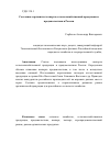 Научная статья на тему 'Состояние и развитие экспорта сельскохозяйственной продукции и продовольствия в России'