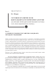 Научная статья на тему 'Состояние и развитие лесов центральной части территории Удмуртии (на примере природнохозяйственной системы села Люк Завьяловского района) часть 1. Условия и особенности развития в ландшафте, методы исследований'