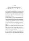 Научная статья на тему 'Состояние и развитие научно-справочного аппарата к документам Центрального государственного архива общественных объединений Чувашской Республики в 1990-е годы'