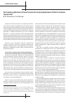 Научная статья на тему 'Состояние и развитие системы технического регулирования в области зелёныхтехнологий'