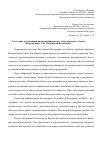 Научная статья на тему 'Состояние и тенденции развития финансово-экономического блока вооружённых Сил Российской Федерации'