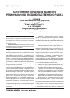 Научная статья на тему 'Состояние и тенденции развития регионального продовольственного рынка'