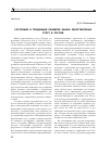 Научная статья на тему 'Состояние и тенденции развития рынка рекрутинговых услуг в России'