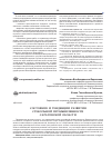 Научная статья на тему 'Состояние и тенденции развития стекольной промышленности Саратовской области'