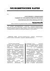 Научная статья на тему 'Состояние и тенденции развития топливно-энергетического комплекса республики Дагестан'