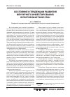 Научная статья на тему 'Состояние и тенденции развития венчурного инвестирования в Республике Татарстан'