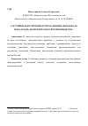 Научная статья на тему 'Состояние и воспроизводство основных фондов как показатель экологического воспроизводства'